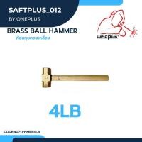ราคา ค้อนทุบ ค้อนทองเหลือง ขนาด 4 ปอนด์ Brass Ball Hammer 4LB (18511231188)