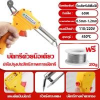 ราคา อัพเกรดใหม่ 80W หัวแร้ง บัดกรี ปืนบัดกรี 220v นำเข้าจากเยอรมัน หัวแร้งบัดกรี ร้อนเร็ว ทนทาน ปืนเชื่อม เหมาะสำหรับงานเชื่อมลวด อุปกรณ์บัดกรีป้อนตะกั่วอัตโนมัติ หัวแร้งปืน หัวแร้งไฟฟ้า หัวแร้งอย่างดี (2