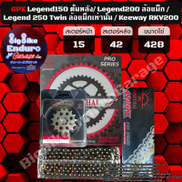 ราคา ชุดสเตอร์ โซ่X Ring GPX Legend150 ดั้มหลัง GPX Legend200 ล้อแม็ก Keeway RKV200 428 JOMTHAI ตราพระอาทิตย์ (16457712604)