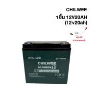 ราคา HOMIDA แบตเตอรี่แห้ง แท้ แบตเตอรี่12V20Ah Chilwee 2024ใหม่ รถจักรยานไฟฟ้า12โวลล์ 12 แอมป์ แบตเตอรี่จักรยานไฟฟ้า48v (22929777602)