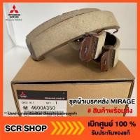 ราคา MIRAGE มิราจ ATTRAGE แอทราจ Mitsubishi มิตซู แท้ เบิกศูนย์ (9732087792)