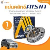ราคา AISIN หวีคลัทช์ TOYOTA AVANZA 1 3 K3 ปี 2004 ถึง 2013 TOYOTA DAIHATSU 7 5 ปี 2008 ถึง 2014 CDX 015A 1 ชิ้น AUTOHUB (21460826890)