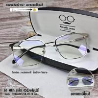 ราคา แว่นตากรองแสงเลนส์พรีเมี่ยมบลูบล็อกออโต้ กรองแสงหน้าจอคอม มือถือ เลนส์ป้องกันรังสีสีฟ้า กันแดดUV400 รุ่น 3399 (22744036595)