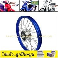 ราคา ชุดล้อ เวฟ125s ทุกรุ่น เวฟ125ไฟเลี้ยวบังลม วงล้อสีน้ำเงิน ดุมกลึง ซี่ลวดชุบ บูชดุม ชุดลูกปืน ยางนอก ยางใน อะไหล่แต่งเวฟ ของแต่งเวฟ ล้อโล (20456361152)