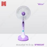 ราคา Mitsumaru พัดลมไฟฟ้า แบบตั้งพื้นสไลด์ ขนาด 16 นิ้ว รุ่น AP SF1602AT มี 3 สีให้เลือก สีเขียว สีฟ้า สีม่วง รับประกัน 2 ปี พร้อมมี มอก 1ตัว 1ออเดอร์ (21614452407)