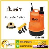 ราคา สุดคุ้ม โปรโมชั่น ปั๊มแช่ ไดโว่ ปั๊มดูดน้ำ MITSUBISHI 1นิ้ว WSP 105S TORNADO kanto kt pp 105 ราคาคุ้มค่า ปั้ ม น้ำ ปั๊ม หอยโข่ง ปั้ ม น้ํา โซ ล่า เซล เครื่อง ปั๊ม น้ำ อัตโนมัติ (19093224020)