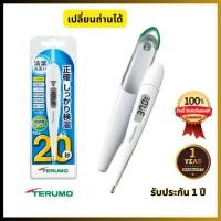 ราคา ปรอทวัดไข้ Terumo เปลี่ยนถ่านได้ มีไฟ วัดทางรักแร้ ของแท้ 100 วัดค่าแม่นยำ (21243886167)