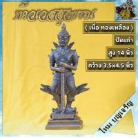 ราคา ท้าวเวสสุวรรณ เนื้อทองเหลืองปัดเก่า สูง14นิ้ว ท้าวเวสสุวรรณทองเหลือง องค์พระ พระบูชา (17842819206)