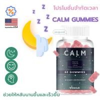 ราคา CALM GUMMIES วิตามินช่วยการ นอนหลับ Magnesium Calcium Vitamin B6 Chamomile Extract (22679431477)