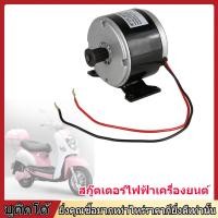 ราคา จักรยานไฟฟ้า MY1016 24V 300W อลูมิเนียมแปรงมอเตอร์แบบพกพาขนาดเล็กสำหรับรถสกู๊ตเตอร์ไฟฟ้า (7419694198)
