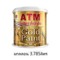ราคา เอทีเอ็ม สีน้ำอะครีลิคสีทอง เบอร์ 999 ขนาดแกลลอน 3 785ลิตร (18617448513)