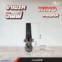 ราคา ขาเบรคจิฟฟี่ HINO PROFIA FM3M FM2Kวาล์วกลม เหลี่ยม เสื้อสูง แป้นเรียบ ของแต่ง รถบรรทุก รถพ่วง (21484328877)