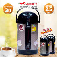 ราคา Misushita กระติกน้ำร้อนไฟฟ้า ขนาด 2 5 ลิตร รุ่น KT 25TS มีเบอร์ 5 คละสี (16429763876)
