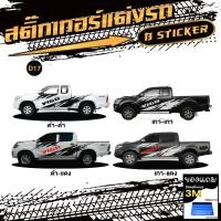 ราคา สติ๊กเกอร์รถกระบะ สติกเกอร์ติดรถ TOYOTA HILUX VIGO ไฮลักซ์ วีโก้ ของแต่งรถกระบะ ทนแดด ทนฝน อายุการใช้งานนาน 1 ชุด 2 ข้าง (15111997269)