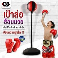ราคา เป้าซ้อมมวย เป้าชกมวย อุปกรณ์ชกมวย ลูกบอลชกมวย เป้าซ้อมชกมวย Punching Ball พร้อมนวมชกมวย และที่สูบลม (22776574835)