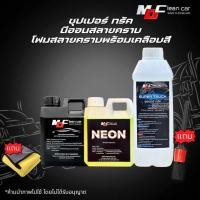 ราคา ชุดสปารถบรรทุกMD ซุปเปอร์ทรัค นีออน โฟมแถมแปรงและผ้า สลายคราบหนักรถบรรทุก คราบเหลืองกระบะดั๊ม ล้างสีรถ เอ็มดีคลีน (22173512134)