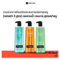 ราคา เซ็ตสปา 3 สูตร นูโทรจีนา เจลอาบน้ำ เรนบาธ รีเพิลนิชชิ่ง โอเชียน มิสท์ 473 มล เรนบาธ รีเฟรชชิ่ง 473 มล เรนบาธ แอนตี้ แบคทีเรีย 473 มล SET3 Body wash Rainbath Neutrogena Rainbath Replenishing Ocean Mis