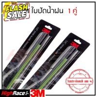 ราคา 3M ใบปัดน้ำฝน ต่อคู่ Wiper Blade มีคู่ให้เลือก 14161718192021222426 นิ้ว รุ่นซิลิโคน Frameless ยางปัดน้ำฝน ก้าน ก้านปัดน้ำฝน ใบปัดน้ำฝน ที่ปัดน้ำฝน (17123638724)
