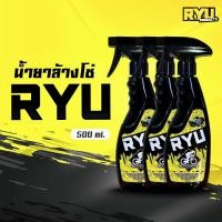 ราคา RYU products น้ำยาล้างโซ่จักรยาน เฟรมรถจักรยาน ล้างคราบน้ำมันฝังแน่น น้ำยาล้างโซ่มอเตอร์ไซค์ ขนาด 500ml X 3ขวด (11761555665)