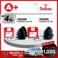 ราคา ยางหุ้มเพลา SEIKEN รถ MAZDA 3 ปี 2003 2008 เครื่อง 1 6 ทั้งชุด คู่ซ้ายคู่ขวา (20211864766)
