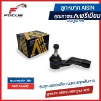 ราคา Aisin ลูกหมากคันชัก Mazda 3 sport ปี06 12 ลูกหมาก Mazda3 ลูกหมากปลายแร็ค Mazda 3 BP4L 32 280 BP4L 32 290 JTRZ 4012 (8314758774)