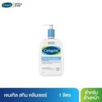 ราคา เซตาฟิล Cetaphil Gentle Skin Cleanser เจลทำความสะอาดผิวหน้าและผิวกาย สำหรับผิวบอบบาง แพ้ง่าย และทุกสภาพผิว 1 Litre (14821232)