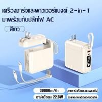 ราคา รับประกัน 5ปี ยี่ห้อสินค้าโดยตรง พาวเวอร์แบงค์ 30000mAh 22 5Wรองรับชาร์จเร็ว หัวชาร์จที่ถอดออกได้ มีสายชาร์จและปลั๊กในตัว พกพาสะดวก ใช้ได้กับทุกรุ่นทุกยี่ห้อ Type C และ L Cable Quick Charge 3 0 เพาเว 