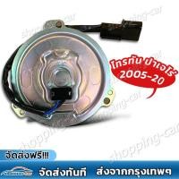ราคา COD มอเตอร์พัดลม หม้อน้ำ มิตซูบิชิ ไทรทัน ปาเจโร่ Mitsubishi Triton Pajero ปี2005 20 มิซูบิชิ หม้อน้ำ FAN MOTOR TRITON PAJERO 63 863 (23009486472)