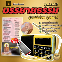 ราคา ชุดพรีเมี่ยม แถมฟรี แฟลชไดร์ฟ 32GB วิทยุพุทธวจน ธรรมะ 900 เรื่อง เสียงพระอาจารย์คึกฤทธิ์ พร้อมคู่มือสารบัญ วิทยุธรรมะ (23044767539)