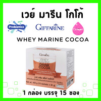 ราคา เวย์โปรตีน กิฟฟารีน โปรตีน โปรตีนแทนอาหาร มี 3 รสชาติ เวย์ มารีน โกโก้ วนิลา โยเกิร์ต WHEY MARINE DRINK GIFFARINE (20616263649)