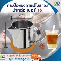 ราคา Rainbeau กระป๋องชงกาแฟสแตนเลสแท้ แก้วชงกาแฟสด แก้วชงชาชัก กระป๋องกาแฟปากต่อ กระป๋องชงชาชัก กระป๋องชงกาแฟโบราณ กระป๋องชงกาแฟ จำนวน 1 ชิ้น (1979176992)