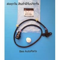 ราคา เซ็นเซอร์ข้อเหวี่ยง Mitsubishi Triton เบนซิน ปี2008 2014 แท้ MR507743 (15810264981)