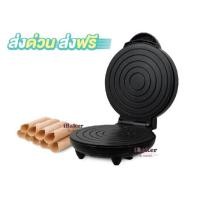 ราคา FRY KING เครื่องทำทองม้วน รุ่น FR C11 รุ่นใหม่ ทำโคนไอติมได้ด้วย แถมฟรี ท่อสแตนเลสสำหรับม้วนทองม้วน ส่งฟรี (22988705329)