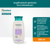 ราคา FREE GIFT NOT FOR SALE หิมาลายา แชมพูเด็กออร์แกนิก สูตรอ่อนโยน ไม่ระคายเคืองต่อดวงตา 200 มล Himalaya Gentle Baby Shampoo 200ml (23117030828)