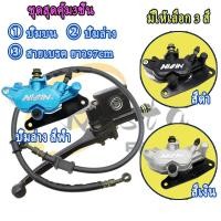 ราคา ปั้มเบรคหน้า เวฟ110 เวฟ125 เวฟ100s ในชุดมี ปั๊มบน ปั๊มล่าง สาย97cmนำ้มันเบรคสายเบรคหน้า เวฟ125 เวฟ110 ชุดปั้มตรงรุ้นใส่ได้แบบไม่ต้องแปลง ส่งด่วน ส่งเร็ว (22671702091)