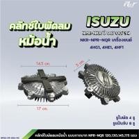 ราคา คลัทช์ใบพัดลมหม้อน้ำ ISUZU FRR NPR2009 2022 NKR2009 2022 NPR NKR 060094 ฟรีปั๊ม ของแต่ง รถบรรทุก (21433198177)