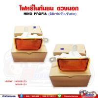 ราคา ไฟหรี่ในกันชน ไฟในกันชน HINO PROFIA โปรเฟีย สีส้มดวงนอก (16240743550)