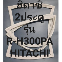 ราคา ขอบยางตู้เย็นHITACHIรุ่นR H300PA 2ประตูฮิตาชิ ทางร้านจะมีช่างไว้คอยแนะนำลูกค้าวิธีการใช้ทุกขั้นตอนครับ (12518006135)