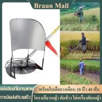 ราคา Braun Mall ส่งจากกรุงเทพ โครงเกี่ยวข้าว โครงตัดหญ้าติดเครื่องตัดหญ้า โครงเกี่ยวข้าว โครงเกี่ยวหญ้า ตัดข้าว ใส่เครื่องตัดหญ้า พร้อมใบเลื่อยวงเดือน 10 นิ้ว 40 ฟัน ใช้กับเครื่องตัดหญ้า (11011387024)