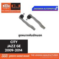 ราคา ลูกหมากช่วงล่าง 333 HONDA JAZZ GE CITY 2009 2014 ฮอนด้า ซิตี้ แจ๊ส ราคา 1 คู่ ลูกหมากล่าง คันชักนอก แร็ค กันโคลงหน้า (20397260134)