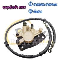 ราคา ปั้มล่างพร้อมสาย ฟีโน่ fino มีขาจับ ผ้าเบรค ปั๊มเบรคหน้าฟีโน่ ซ้ายสายเบรคหน้าเดิมfino 97cm (22758395173)