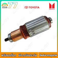 ราคา ทุ่นไดสตาร์ท KBZ TFR MTX 12V ทุ่นไดร์สตาร์ท KBZ TFR Mighty X (23170007463)