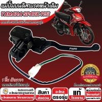 ราคา ปั้มเบรค Yamaha Spark115i ทุกรุ่น R ขวา 1 ชิ้น ยามาฮ่า สปาร์ค 115 ไอ ปั้มเบรค SPARK115 ปั้มบนข้างซ้าย ปั้มดิสเบรคบน มือเบรค ปั้มบนเดิม ปั้มดิส O8 (23086565344)