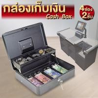 ราคา ถาดเก็บเงิน ทอนเงิน กล่องแคชเชียร์ ช่องเก็บเงิน ลิ้นชักเงินสด แคชเชียร์มีช่องใส่เหรียญ ลิ้นชักเก็บเงินมีคลิปหนีบเงิน (22849204304)