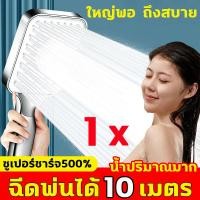 ราคา 10 ปีไม่เสียหาย ฝักบัวอาบน้ำ ใหญ่พอถึงเจ๋งพอ เพิ่มแรงดันน้ำ เพิ่มแรงดัน800 ฝักบัวแรงดันสูง ประหยัดน้ำ ฝักบัวกรองน้ำ หัวฝักบัว หัวฝักบัวอาบนำ ฝักบัวอาบน้ำ 3 in 1 shower head ฝักบัวแรงสูง (23123080746)