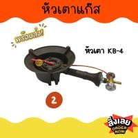 ราคา APO l หัวเตาแก๊ส KB 3 KB 4 KB 5 KB 7 KB 8 (20719292862)