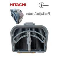 ราคา อะไหล่แท้ศูนย์ กล่องเก็บฝุ่นเครื่องดูดฝุ่นฮิตาชิ Hitachi CV SH20V 946แทนCV SF20V 020 (20234189169)