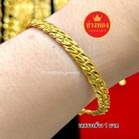 ราคา เหมือนที่สุด เลสข้อมือ1บาท ทองเทียบแท้ มองแยกไม่ออก ใส่แทนทองจริงได้ ทองปลอม ทองโคลนนิ่ง ทองไมครอน ช่างทองเยาวราช (15993680291)