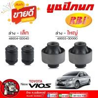 ราคา บูชปีกนก ล่าง นิววีออส ยารีส TOYOTA New VIOS 2007 2012 มีตัวเล็ก ใหญ่ ยี่ห้อ RBI กดเลือกได้เลย รหัส ล่าง เล็ก 48654 0D060 ล่าง ใหญ่ 48655 0D051 (21904374870)
