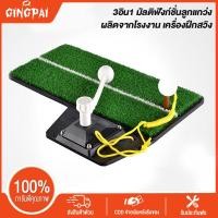ราคา ชุดฝึกซ้อมในร่มชุดแผ่นฝึกเริ่มต้นตีกอล์ฟมัลติฟังก์ชั่นเครื่องฝึกวงสวิง ชุดซ้อมกอล์ฟ golf practice ชุดซ้อมกอล์ฟ ชุดฝึกตีกอล์ฟ ซ้อมกอล์ฟ (21947408925)